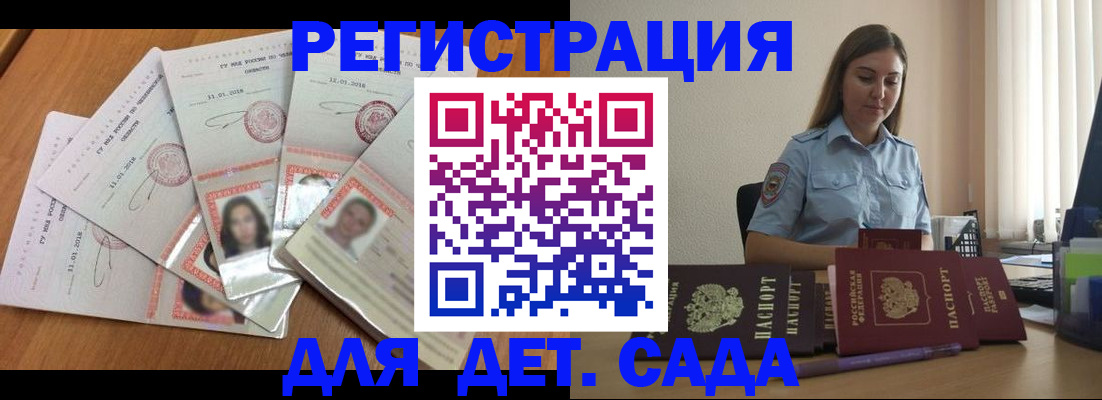 регистрация для дет. сада в Серпухове