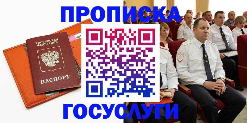 прописка для кредита в Серпухове